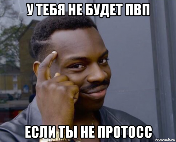 у тебя не будет пвп если ты не протосс, Мем Негр с пальцем у виска