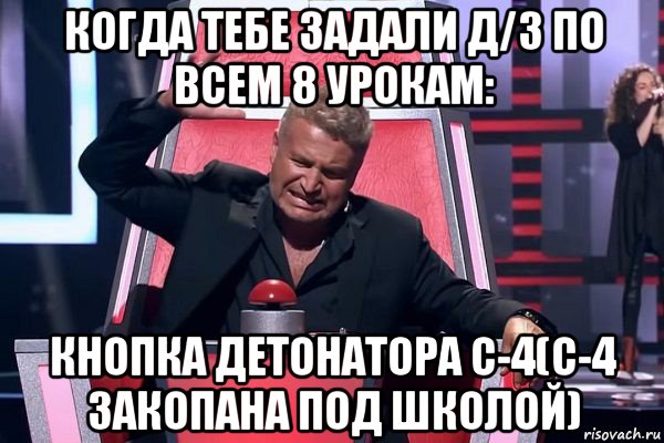 когда тебе задали д/з по всем 8 урокам: кнопка детонатора с-4(с-4 закопана под школой), Мем   Отчаянный Агутин