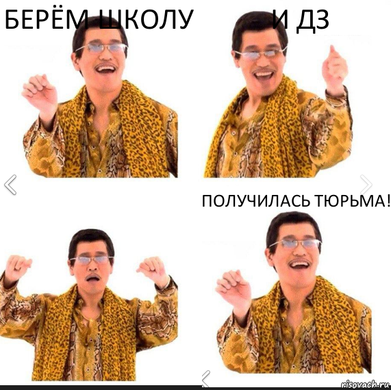 Берём школу И ДЗ Получилась тюрьма!