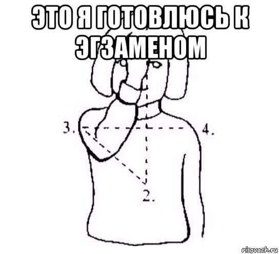 это я готовлюсь к эгзаменом 