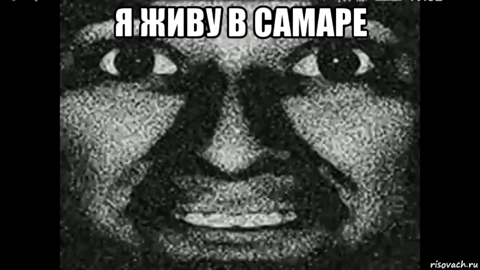 я живу в самаре 