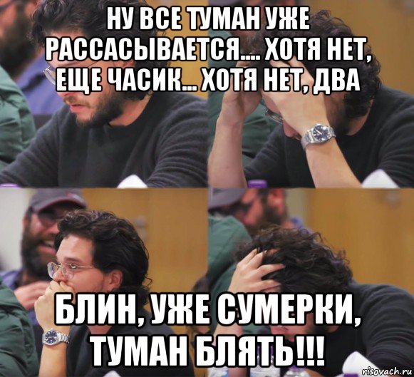 ну все туман уже рассасывается.... хотя нет, еще часик... хотя нет, два блин, уже сумерки, туман блять!!!, Комикс  Расстроенный Джон Сноу