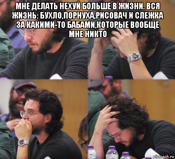 мне делать нехуй больше в жизни. вся жизнь: бухло,порнуха,рисовач и слежка за какими-то бабами,которые вообще мне никто , Комикс  Расстроенный Джон Сноу