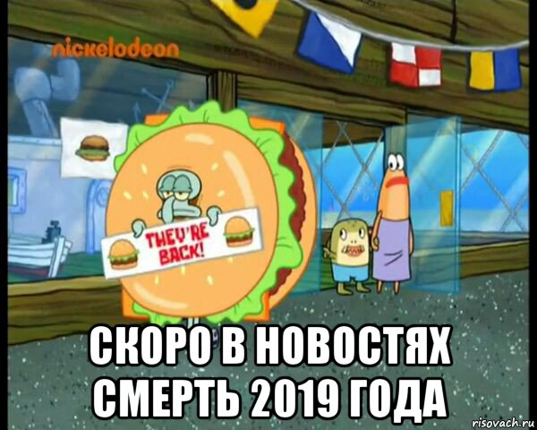  скоро в новостях смерть 2019 года