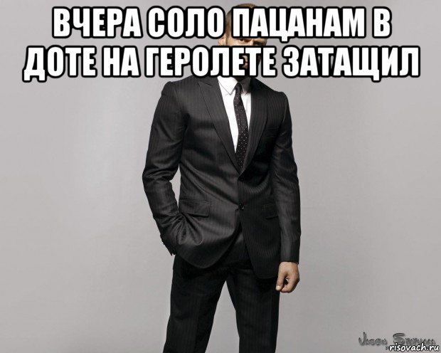 вчера соло пацанам в доте на геролете затащил , Мем  стетхем