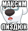 максим пиздюк, Мем  Стикер вк