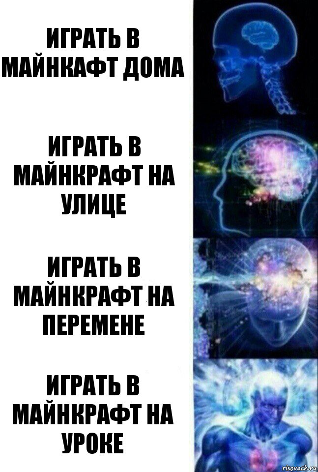 играть в майнкафт дома играть в майнкрафт на улице играть в майнкрафт на перемене играть в майнкрафт на уроке, Комикс  Сверхразум