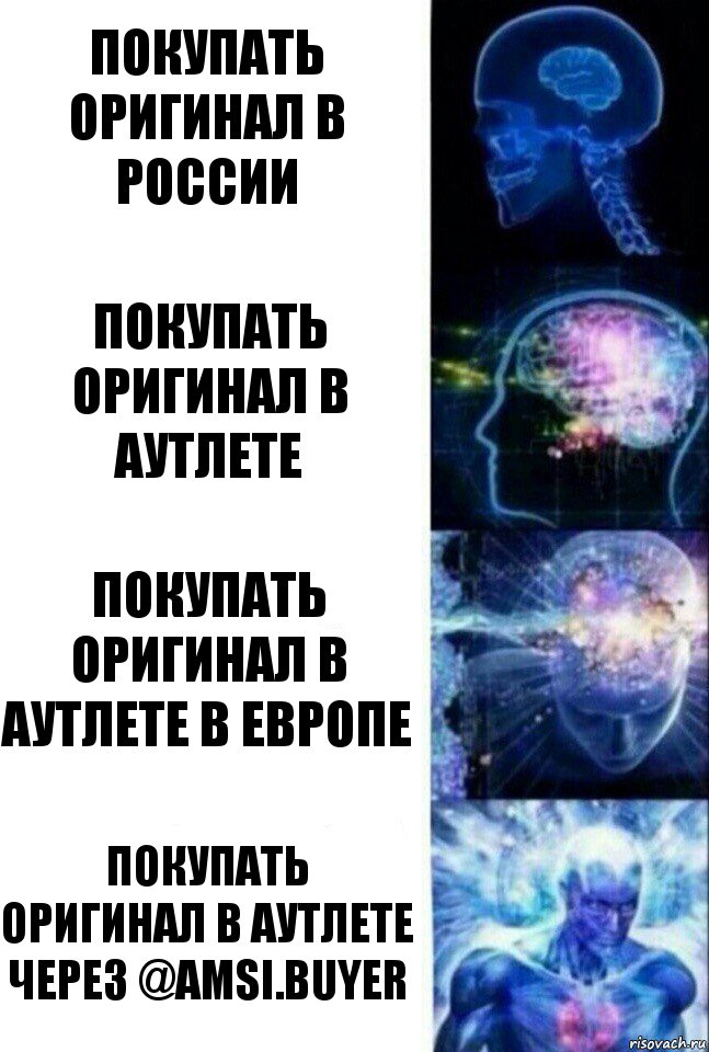 Покупать оригинал в России Покупать оригинал в аутлете Покупать оригинал в аутлете в Европе Покупать оригинал в аутлете через @amsi.buyer, Комикс  Сверхразум