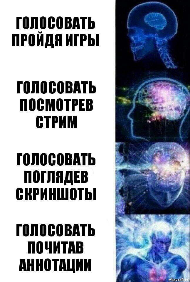 голосовать пройдя игры голосовать посмотрев стрим голосовать поглядев скриншоты голосовать почитав аннотации, Комикс  Сверхразум