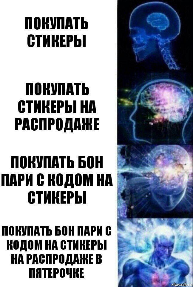 покупать стикеры покупать стикеры на распродаже покупать бон пари с кодом на стикеры покупать бон пари с кодом на стикеры на распродаже в пятерочке, Комикс  Сверхразум