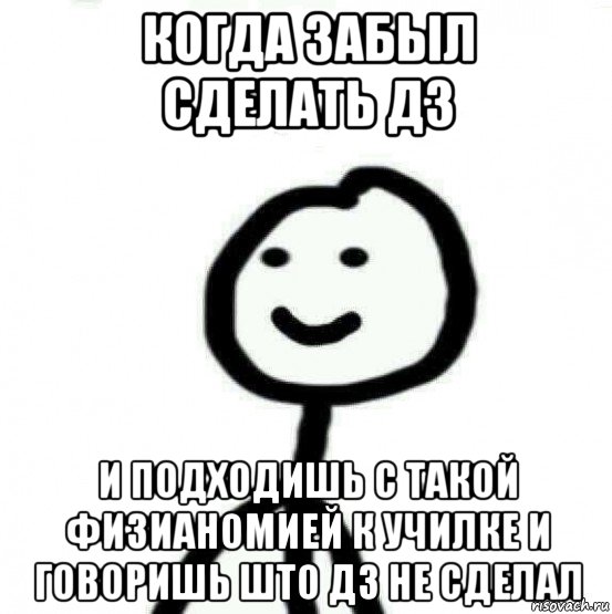 когда забыл сделать дз и подходишь с такой физианомией к училке и говоришь што дз не сделал, Мем Теребонька (Диб Хлебушек)