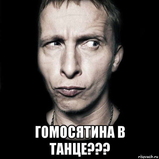  гомосятина в танце???