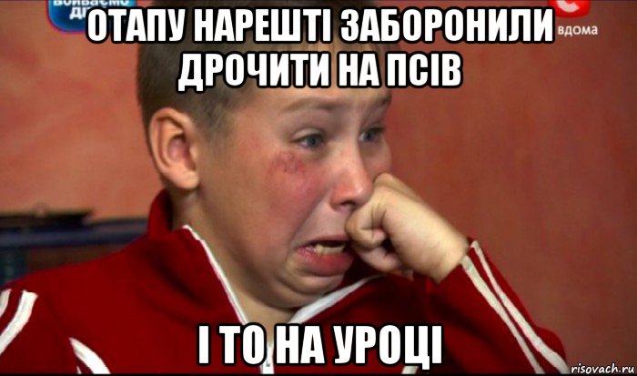 отапу нарешті заборонили дрочити на псів і то на уроці, Мем  Сашок Фокин