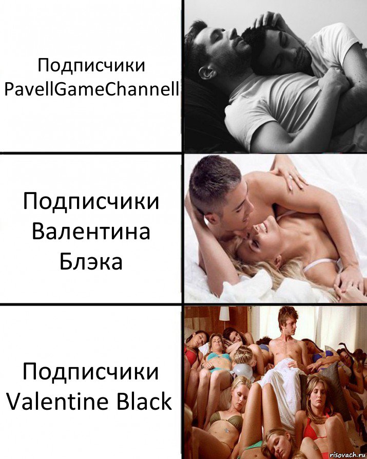 Подписчики PavellGameChannell Подписчики Валентина Блэка Подписчики Valentine Black