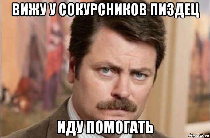 вижу у сокурсников пиздец иду помогать, Мем  Я человек простой