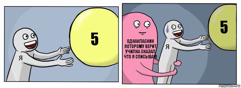 5 однакласник которому верит училка сказал что я списываю 5, Комикс Я и жизнь