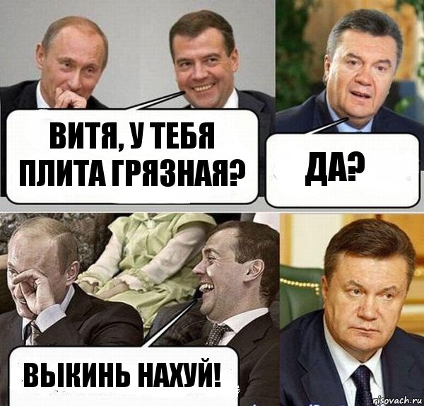 Витя, у тебя плита грязная? Да? Выкинь нахуй!