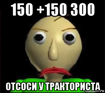 150 +150 300 отсоси у тракториста