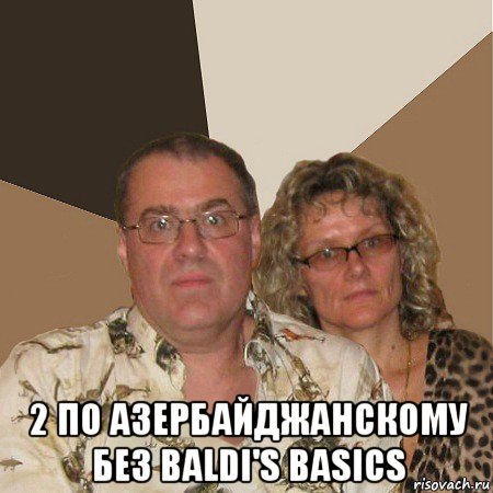  2 по азербайджанскому без baldi's basics, Мем  Злые родители