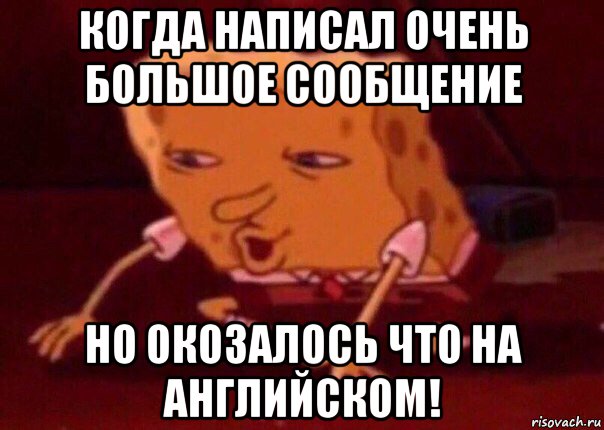 когда написал очень большое сообщение но окозалось что на английском!, Мем    Bettingmemes