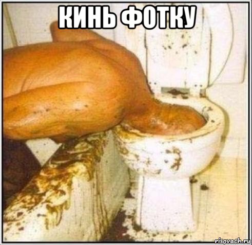 кинь фотку 