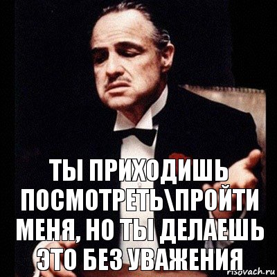 Ты приходишь посмотреть\пройти меня, но ты делаешь это без уважения, Комикс Дон Вито Корлеоне 1