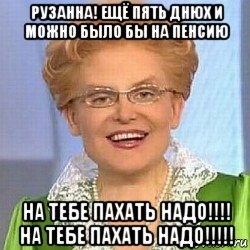 рузанна! ещё пять днюх и можно было бы на пенсию на тебе пахать надо!!!! на тебе пахать надо!!!!!, Мем ЭТО НОРМАЛЬНО