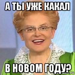 а ты уже какал в новом году?, Мем ЭТО НОРМАЛЬНО