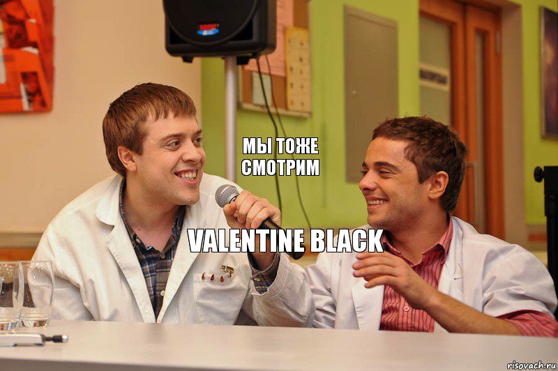 Мы тоже смотрим Valentine Black, Комикс Лобанов и Романенко