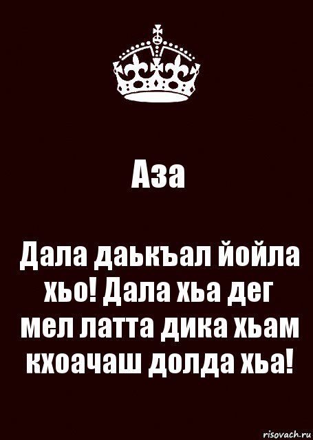 Аза Дала даькъал йойла хьо! Дала хьа дег мел латта дика хьам кхоачаш долда хьа!, Комикс keep calm