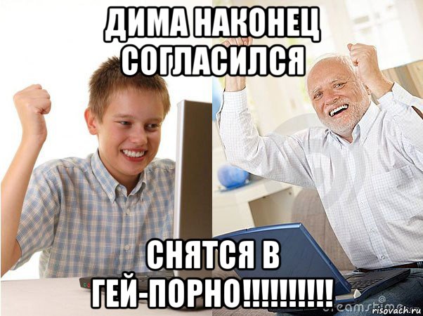 дима наконец согласился снятся в гей-порно!!!!!!!!!!