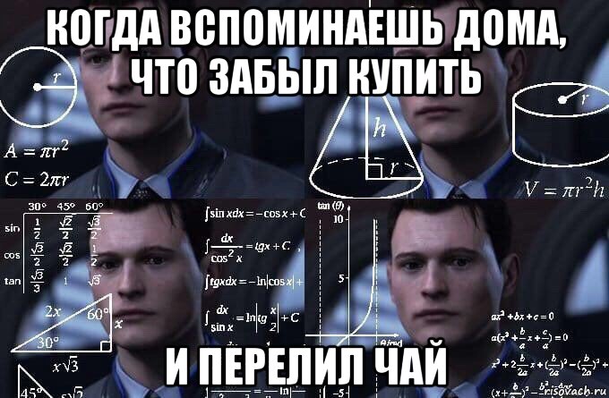 когда вспоминаешь дома, что забыл купить и перелил чай, Мем  Коннор задумался