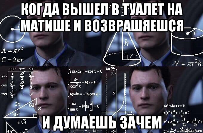 когда вышел в туалет на матише и возврашяешся и думаешь зачем, Мем  Коннор задумался