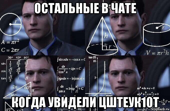 остальные в чате когда увидели цштеук10т, Мем  Коннор задумался