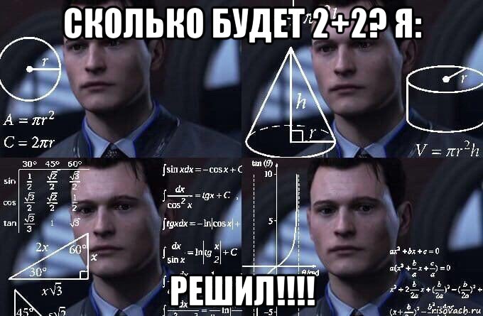 сколько будет 2+2? я: решил!!!!, Мем  Коннор задумался