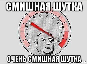 смишная шутка очень смишная шутка