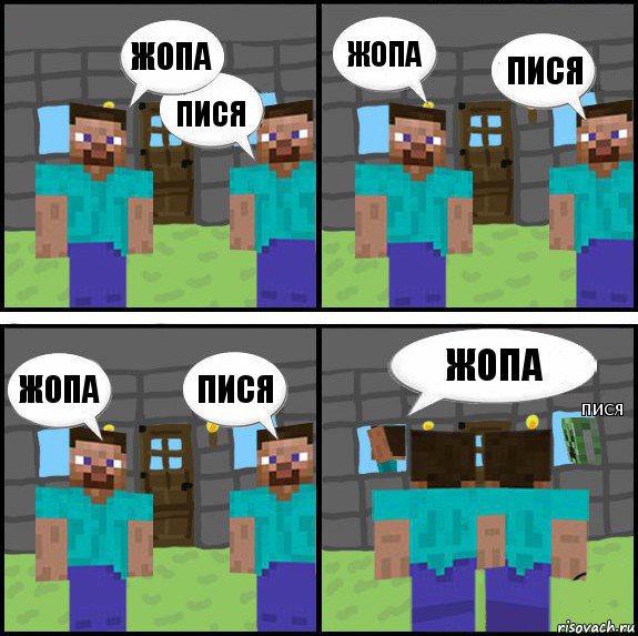 жопа пися жопа пися жопа пися жопа пися, Комикс Minecraft комикс