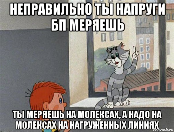 неправильно ты напруги бп меряешь ты меряешь на молексах, а надо на молексах на нагруженных линиях