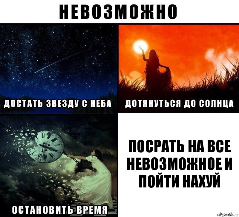 Посрать на все невозможное и пойти нахуй, Комикс Невозможно