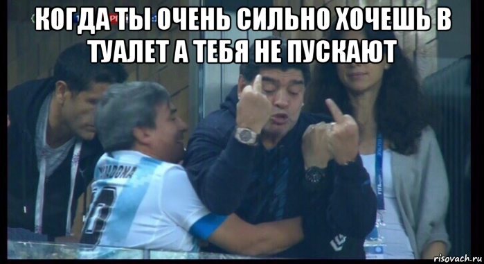 когда ты очень сильно хочешь в туалет а тебя не пускают , Мем  Нигерия Аргентина