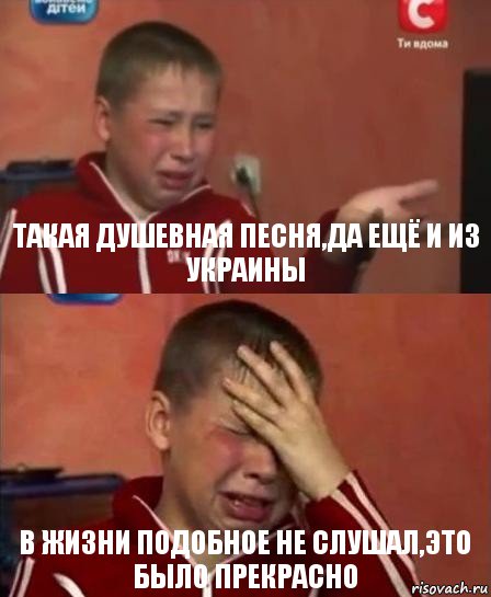 ТАКАЯ ДУШЕВНАЯ ПЕСНЯ,ДА ЕЩЁ И ИЗ УКРАИНЫ В ЖИЗНИ ПОДОБНОЕ НЕ СЛУШАЛ,ЭТО БЫЛО ПРЕКРАСНО