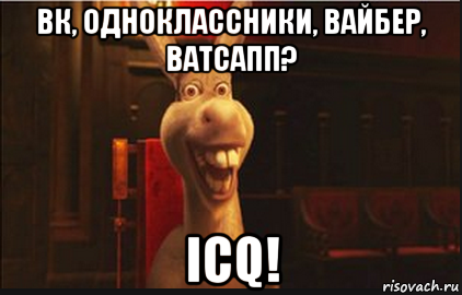 вк, одноклассники, вайбер, ватсапп? icq!