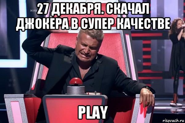 27 декабря. скачал джокера в супер качестве play, Мем   Отчаянный Агутин