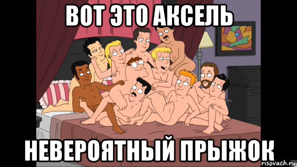 вот это аксель невероятный прыжок