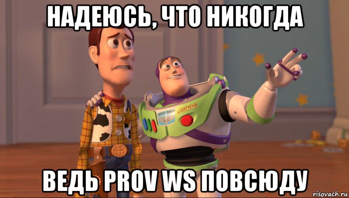 надеюсь, что никогда ведь prov ws повсюду, Мем Они повсюду (История игрушек)