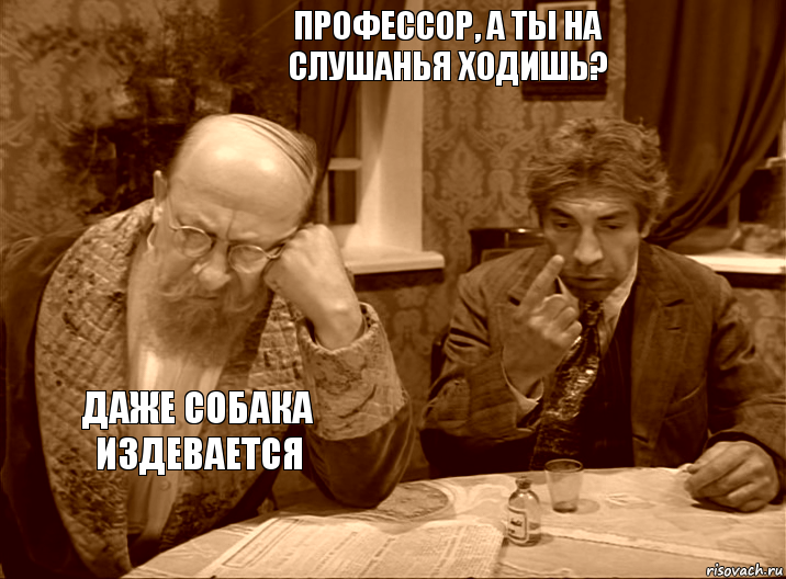 Профессор, а ты на слушанья ходишь? Даже собака издевается, Комикс Собачье сердце