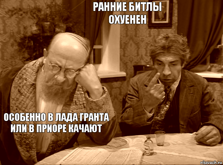 ранние битлы охуенен особенно в лада гранта или в приоре качают, Комикс Собачье сердце