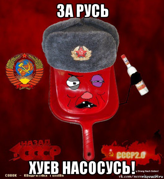 за русь хуев насосусь!, Мем совок - квадратная голова