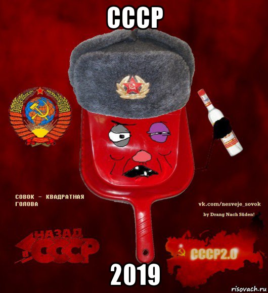 ссср 2019, Мем  совок - квадратная голова