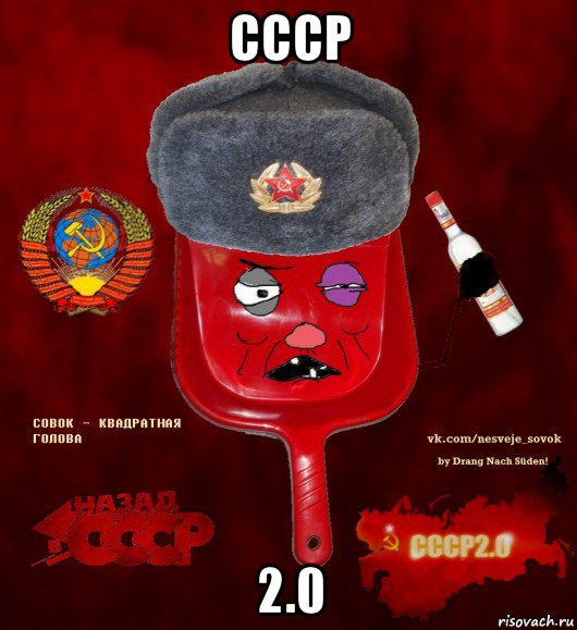 ссср 2.0, Мем  совок - квадратная голова